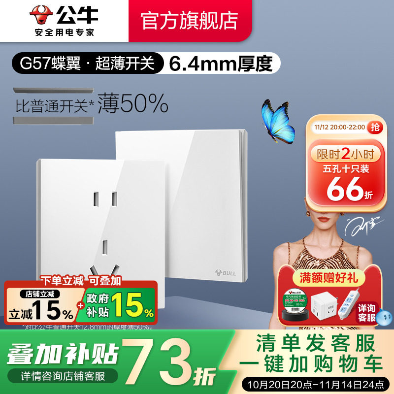 公牛蝶翼超薄G57开关五孔插座16a大师面板家用奶油风墙壁亮面白
