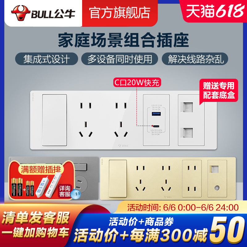 Bull socket flagship home combination switch socket with TV computer porous kitchen living room panel delivery bottom box