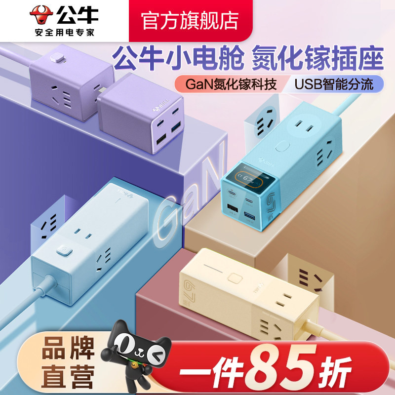 Bull Gan Socket 20W 30W 67W Safe Fast Charging Small Power Strip USB Charging Power Strip Extension Board