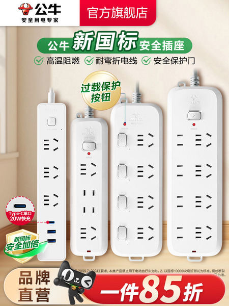 公牛插座usb插排插线板拖线板插板带线家用多功能正品转换器多用