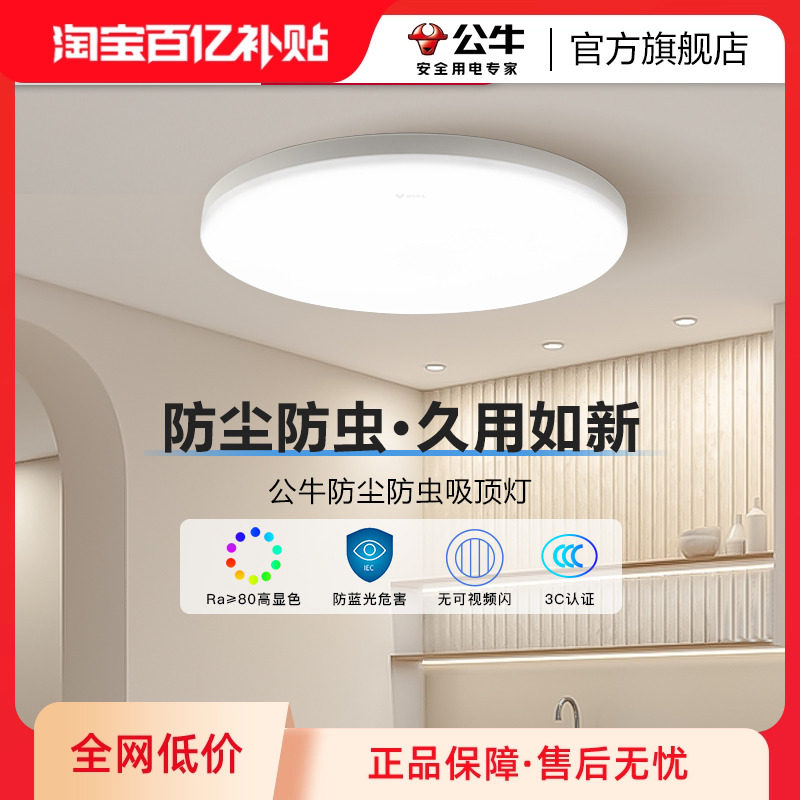公牛三防吸顶灯圆形防尘防虫阳台卫生间卧室浴室厨卫过道走廊灯