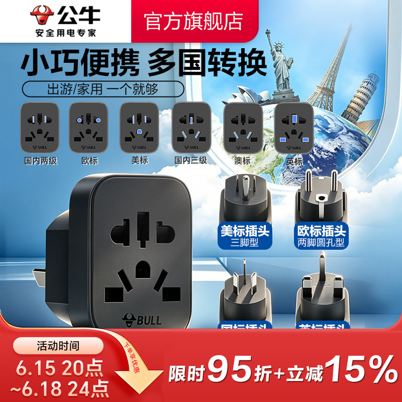 Bull Brand International Multi-Country Universal Home Travel Adapter, National Standard European Standard Plug, Multi-Country Conversion Socket Bull Brand International Multi-Country Universal Home Travel Adapter, National Standard European Standard Plug, Multi-Country Conversion Socket