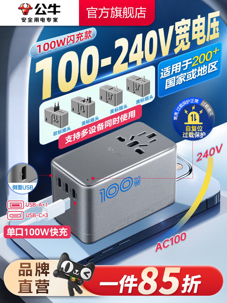 Bull socket USB multi-international universal travel conversion plug 100W European standard German standard Korean and American region adapter