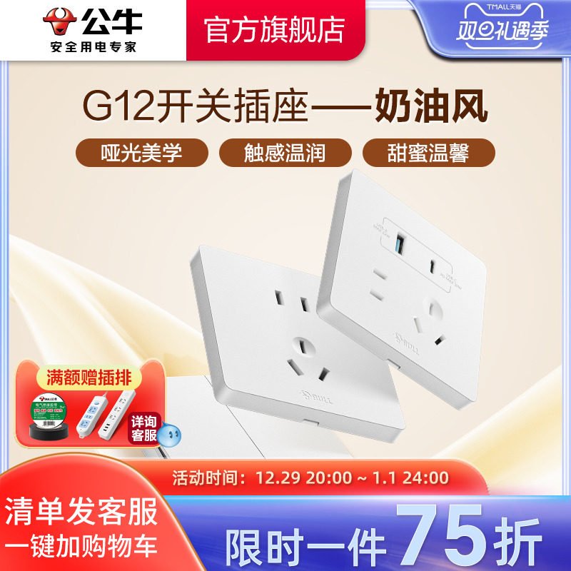 Bull Socket Flagship Store Cream Wind Air Conditioning 16A Switch Socket Five Holes 10A Panel Concealed Matt G12 White-Taobao
