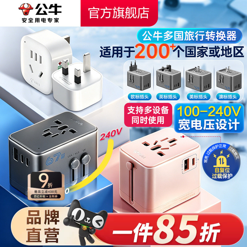 Bull Brand British Standard Adapter USB Socket Multi-Country Universal Travel Adapter European Standard German Standard American Standard Korea Japan Bull Brand British Standard Adapter USB Socket Multi-Country Universal Travel Adapter European Standard German Standard American Standard Korea Japan