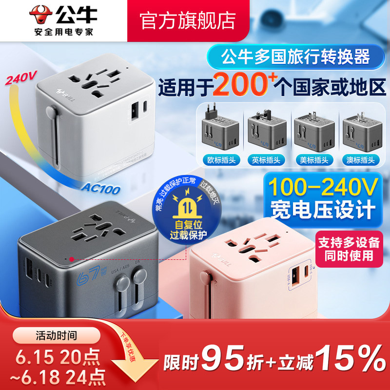 Bull Brand USB Multi-Country Portable Travel Adapter Plug Power Adapter for Europe, Japan, Uk, Us, Italy, Germany Standards Bull Brand USB Multi-Country Portable Travel Adapter Plug Power Adapter for Europe, Japan, Uk, Us, Italy, Germany Standards