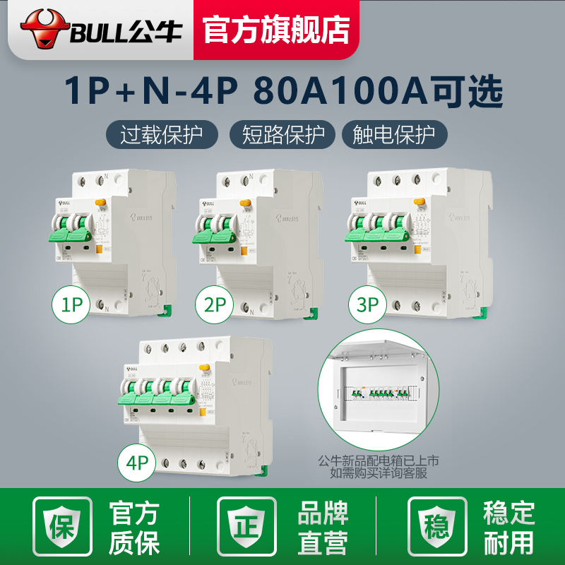Bull flagship leakage protection circuit breaker air industrial air-open gate switch 80A100ALE-100