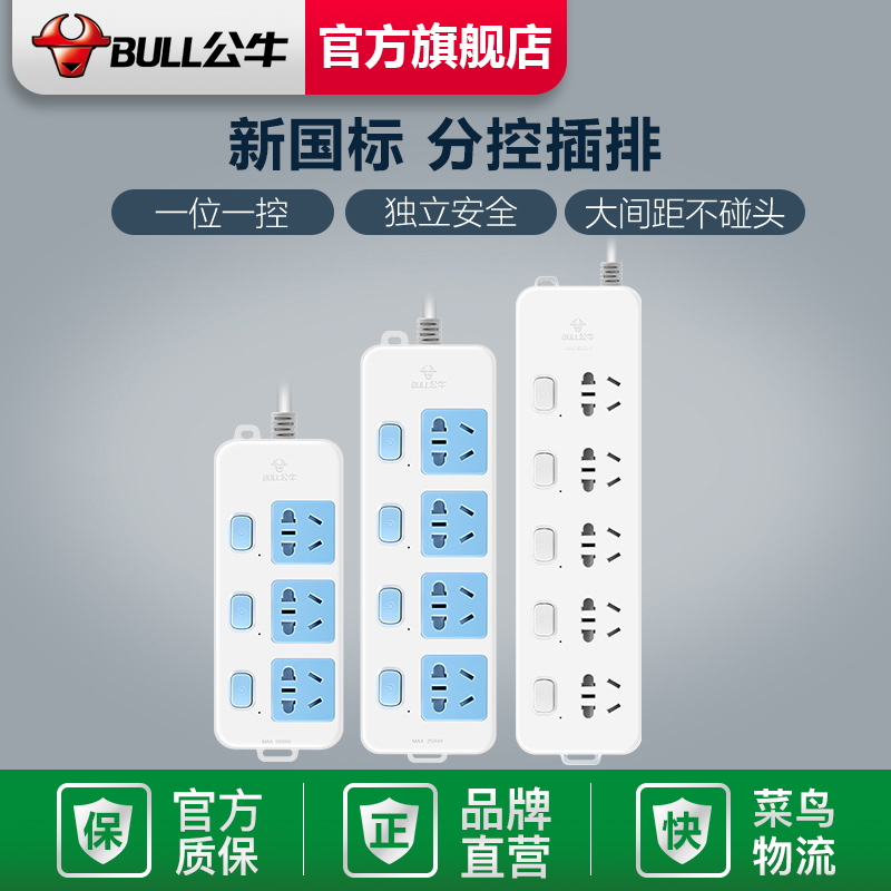 Bull socket independent switch household power plug-in board wireless tape cable towline board 1 8 3 meters