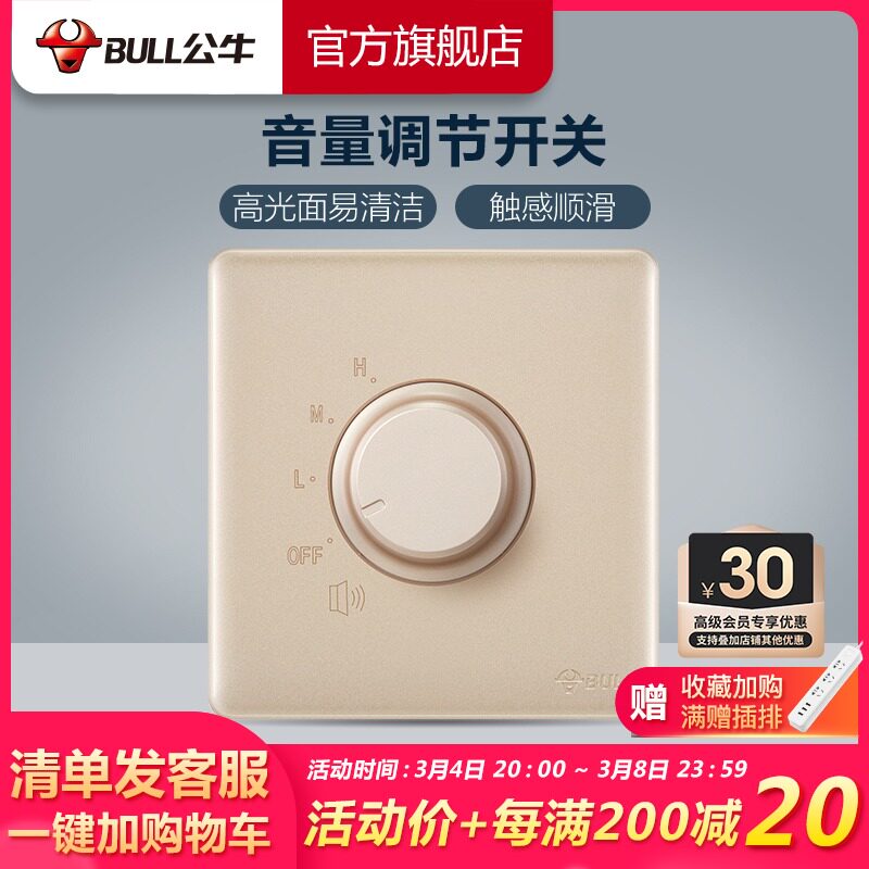 Bull socket flagship wall switch socket 86 panel volume adjustment switch gold 0-20KHzG28