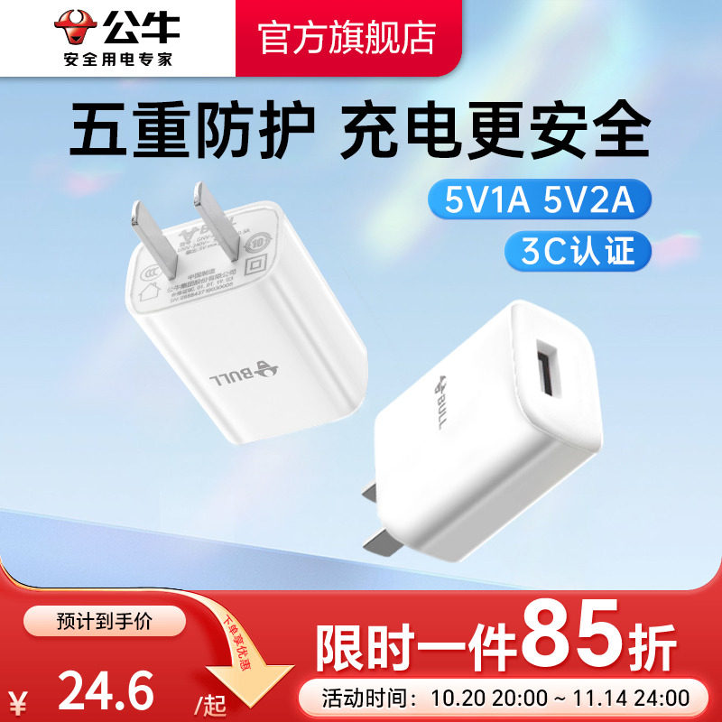 3C认证】公牛5v1a2a充电头usb插头适配苹果17pro15华为小米vivo手机快充小夜灯台灯平板通用安卓充电器数据线