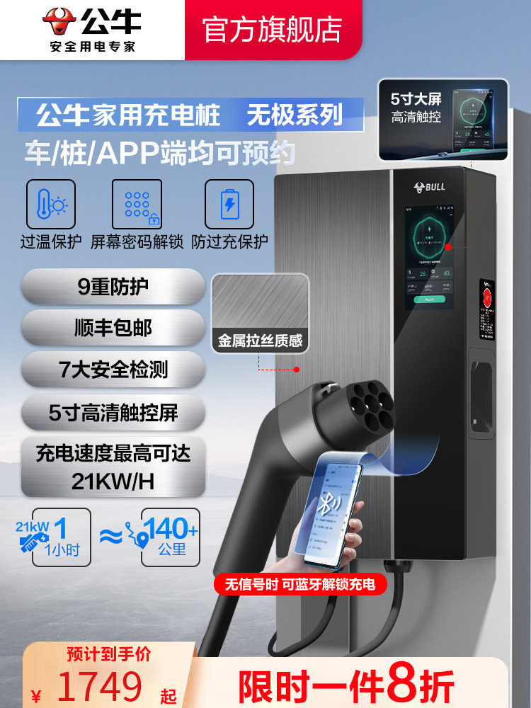 [New Product]Bull Flagship Model Infinite Energy Electric Vehicle Fast Charging Pile 7/11/21Kw