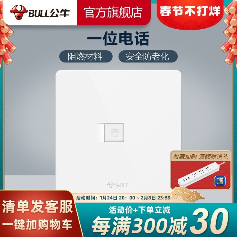 Bull socket flagship telephone socket panel type 86 one telephone wall telephone socket telephone line G12 white