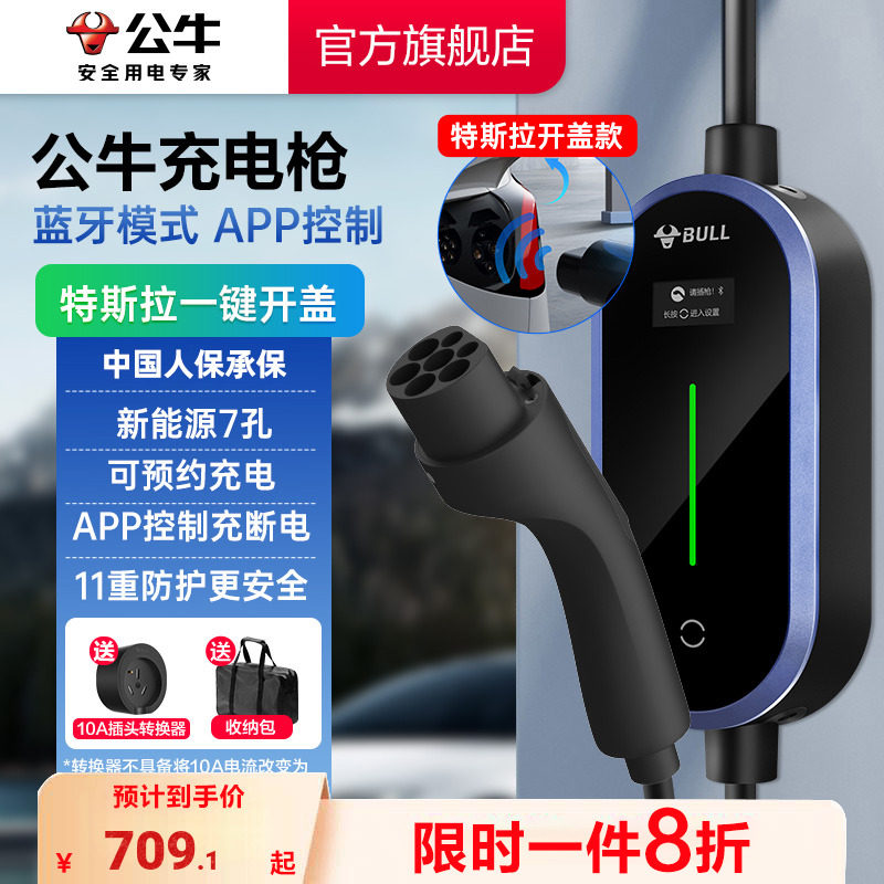 公牛特斯拉专用3.5KW交流充电枪 免安装蓝牙家用便携式充电设备