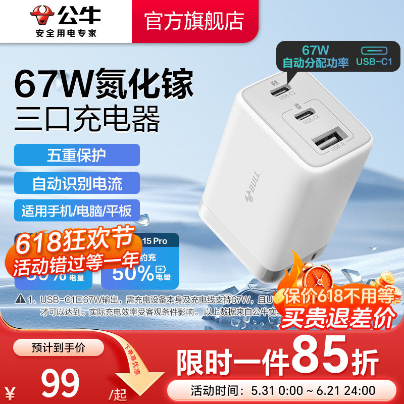 National 3C Certification】Bull Charger Gan Fast Charging 67W Suitable for Android, Huawei, Xiaomi, Apple 16, iPhone 17, Multi-Port Type-C Data Cable, Universal Phone Plug Charging Head