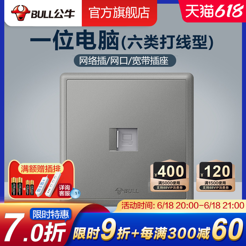 Bull Socket Flagship Switch Socket Internet Line Plugging A Computer Socket Six Class one thousand trillion Broadband Network Road G36 Ash