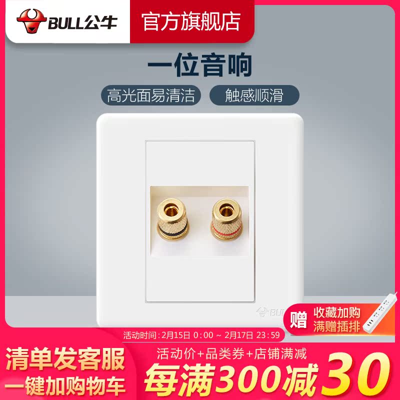 Bull socket flagship switch socket one-bit audio socket speaker cable one-bit speaker audio panel G28
