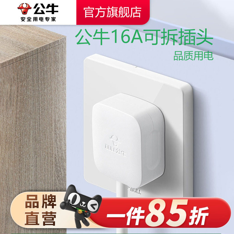 公牛16A大功率电源插头 可接线三位三脚插头 GNT-16S三脚插头