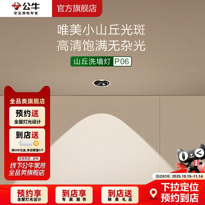 【门店同款】公牛旗舰店家用天花板客厅吊顶嵌入式筒灯小山丘P06