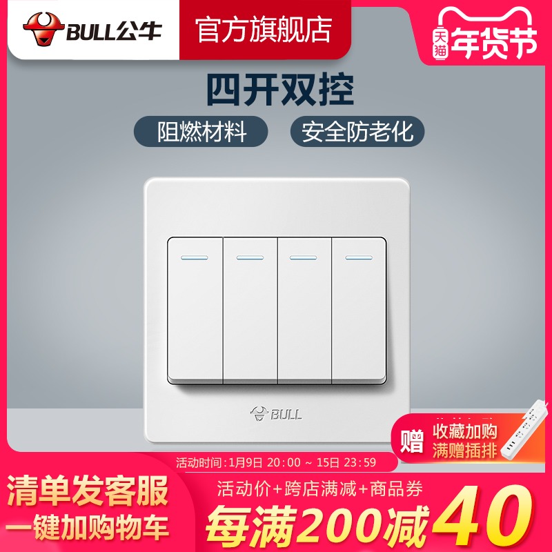 Bull socket flagship switch socket 4 open four open double cut four position four open double wall power panel G07 White