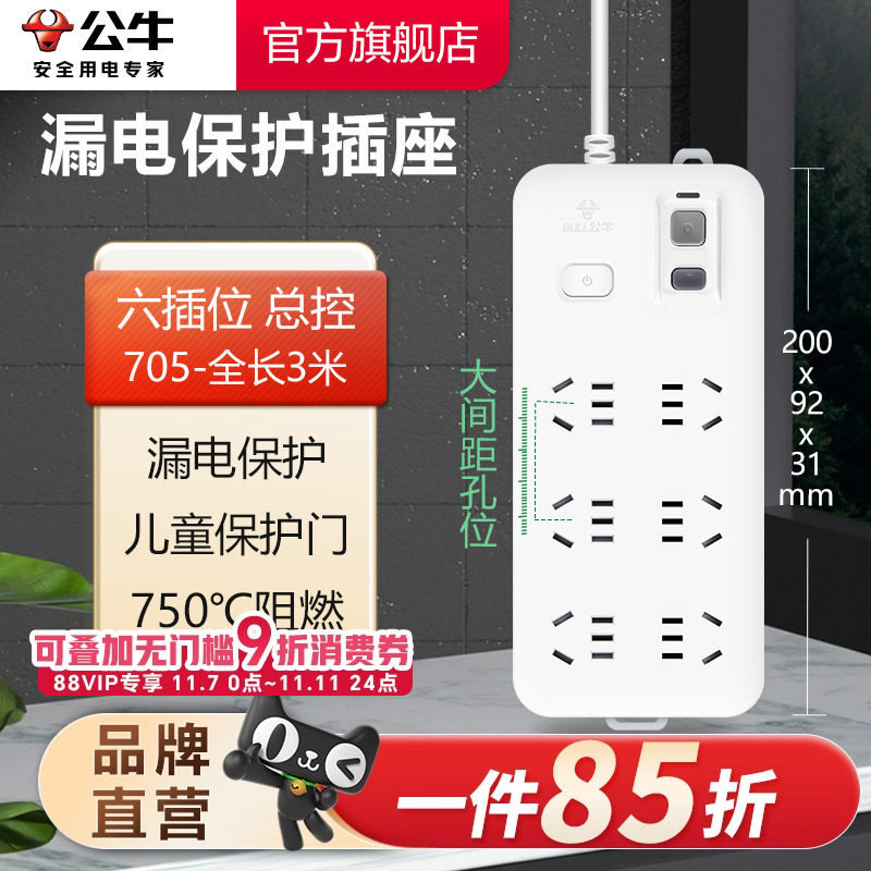 公牛插座接线板插线板插排漏电触电保护插座新国标儿童保护门安全