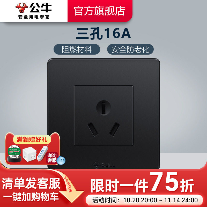 公牛插座旗舰开关插座16A大功率热水器空调用三孔墙壁电源G07黑
