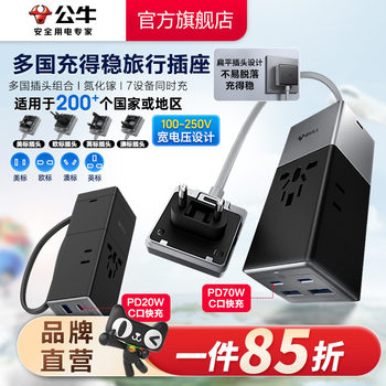 Bull Fast Charging USB Travel Adapter with Flexible Cable, Detachable, Multi-Country Travel, Business Trip, Study Abroad Converter Plug