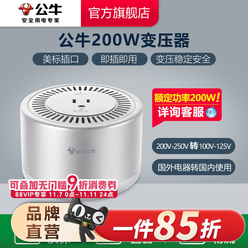公牛变压器美国日本电器转换器插座110/220V转换P2(适于200W以内)