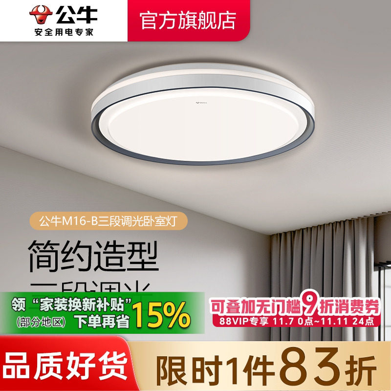 公牛卧室吸顶灯2024新款卧室顶灯房间灯卧室48w圆形吸顶灯圆灯