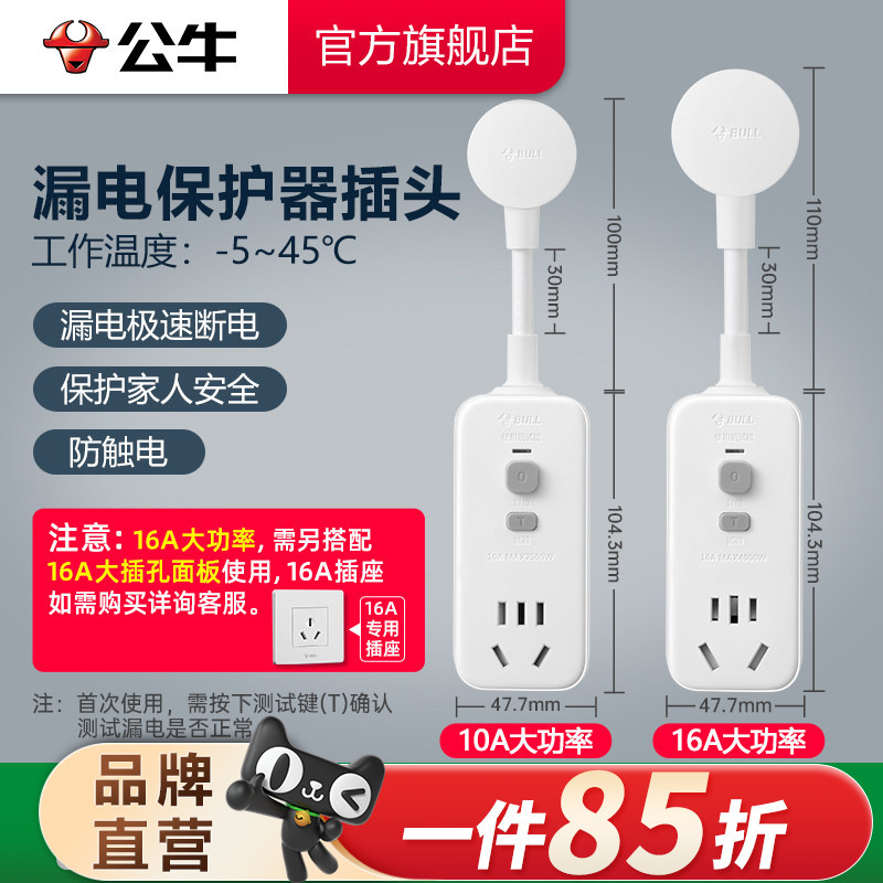 Bull Brand Leakage Protection Plug 10A/16A for Water Heaters and Air Conditioners, High-Power Anti-Leakage Plug