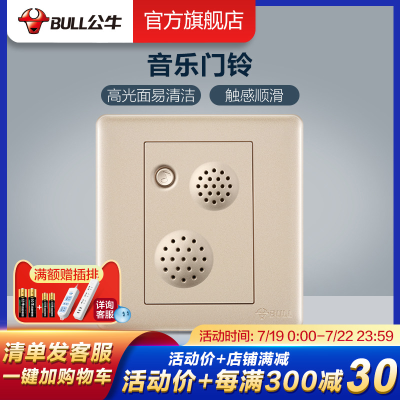 Bull official website flagship switch socket wall switch panel decoration music doorbell (rose gold) G28