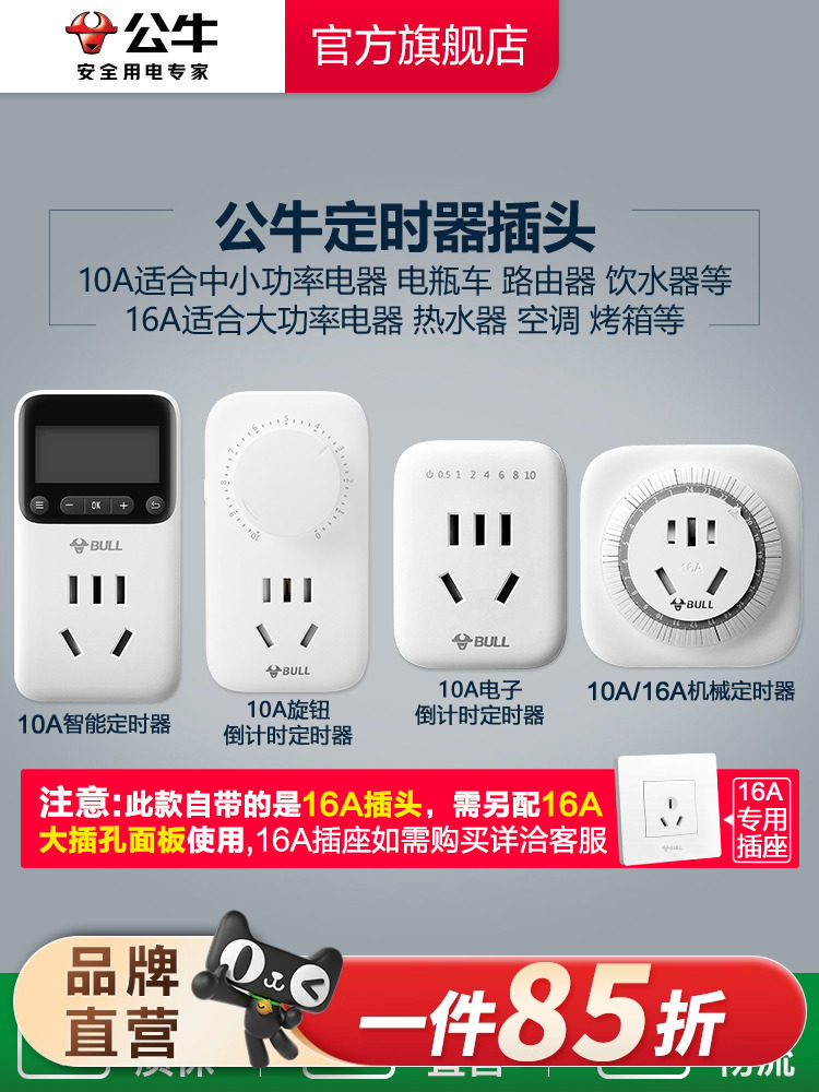 Bull Timer Socket Charging Plug 10/16A High-Power Cycle Automatic Power-Off Home Smart Switch