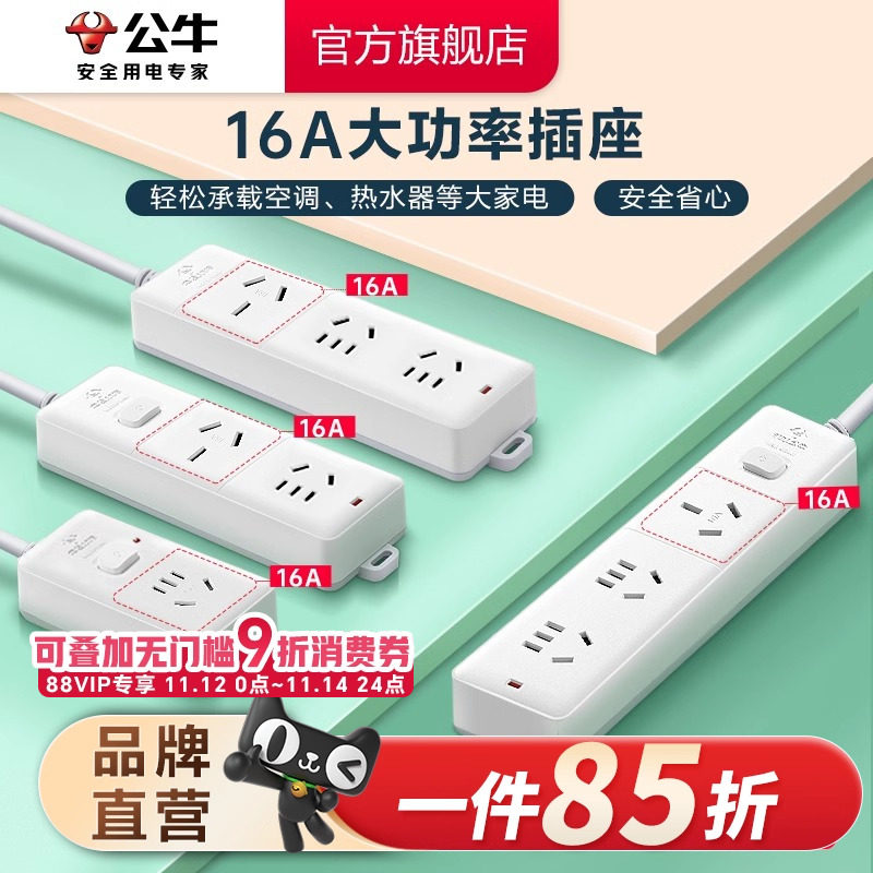 公牛品牌高容量插排 16安大功率空调插座 4000瓦家用