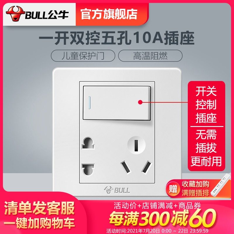 Bull socket flagship with switch socket panel 86 type wall double cut 1 open 5 hole power supply 1 open 5 hole G07