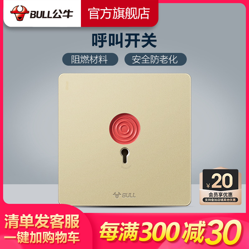 Bull Socket Flagship Switch Socket emergency alarm switch alarm button switch socket panel G12 gold