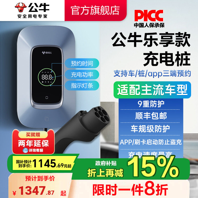 公牛新能源电车交流充电桩7/11/21KW特斯拉比亚迪乐享款