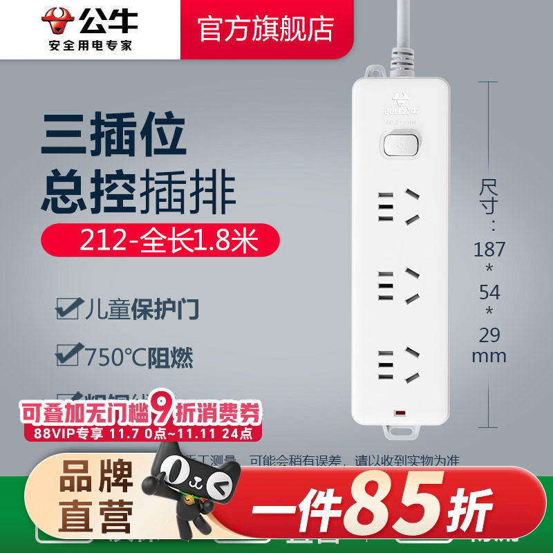 公牛插座接线板插排插线板拖线板插板家用宿舍办公多用排插排拖板