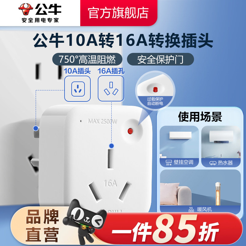 Bull Brand Adapter Plug 10A to 16A for Household Air Conditioner and Water Heater, Multi-Purpose Power Converter Socket with Overload Protection