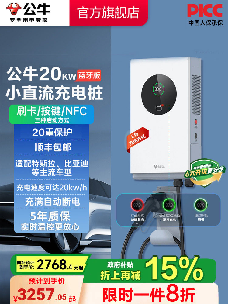 [New Product]Bull 7Kw20Kw Dc Charging Station New Energy Electric Vehicle Fast Charging Charging Station