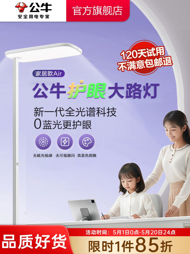 Bull Small Clear Sky Street Lamp Air Home Floor Standing Eye Protection Lamp Children's Reading Lamp Vertical Eye Protection Table Lamp
