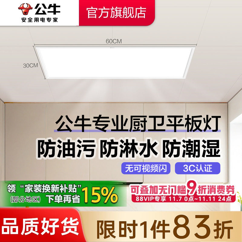 公牛P20平板灯300x600集成吊顶厨房浴室卫生间嵌入式铝扣板led灯