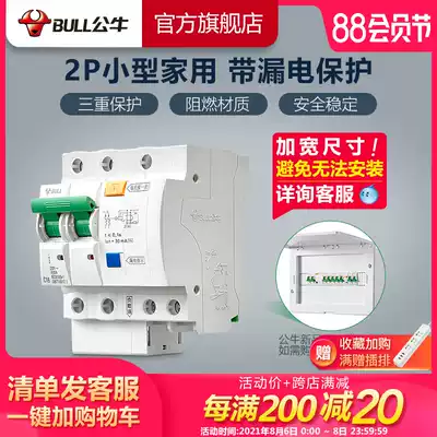 Bull flagship leakage protector 2P miniature circuit breaker Air household air open switch 25A32A63A