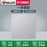 Официальный веб -сайт Bulls Flagship Wall Switch Socket 86 Type G12 Silver One One Открытие Multi -Control Switch Одинокий разом