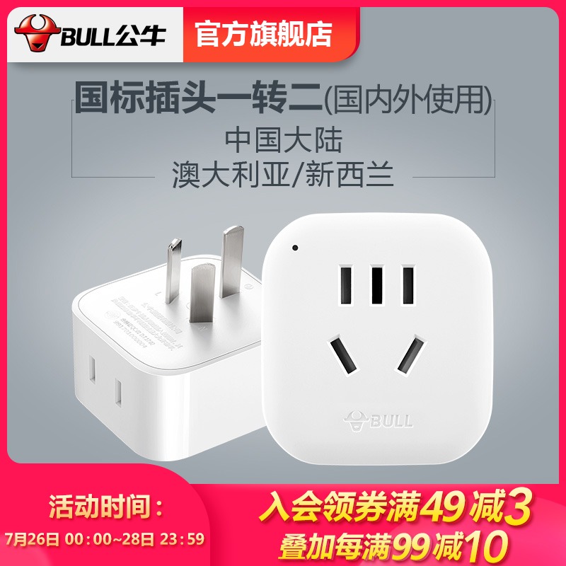 Bull converter socket plug National standard travel conversion plug one to two power conversion socket at home and abroad