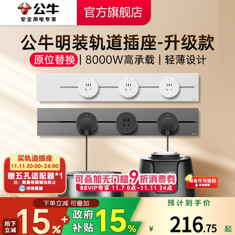 公牛轨道插座新品墨云灰壁挂式 厨房客厅专用超薄导轨插座 1000mm可移动插座