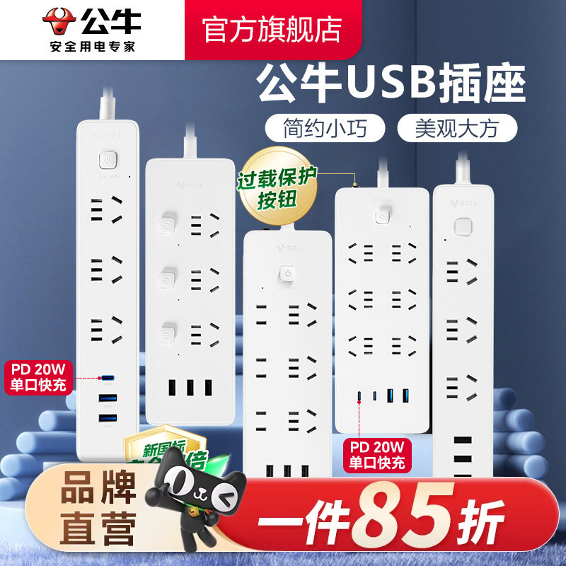 Bull Brand USB Multi-Port Multifunctional Socket for Home Use with Power Strip and C-Port Fast Charging Charger