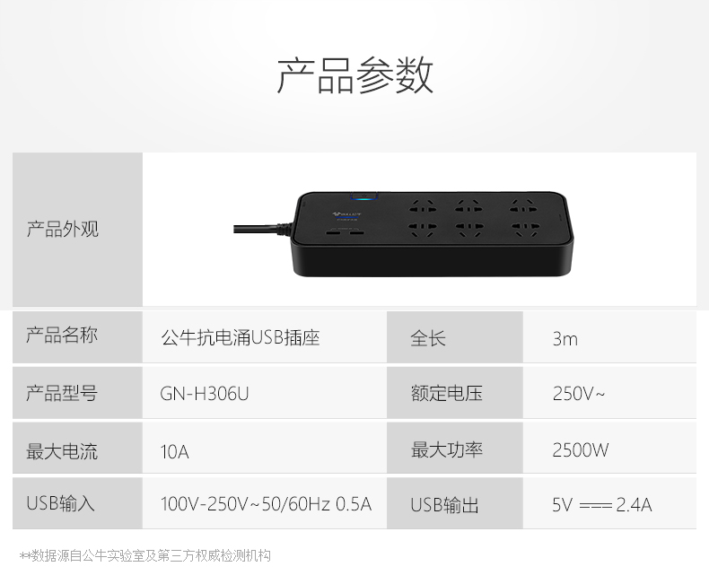 公牛 带USB口 抗电涌插座过载保护插排插线板接线板4孔6孔3米