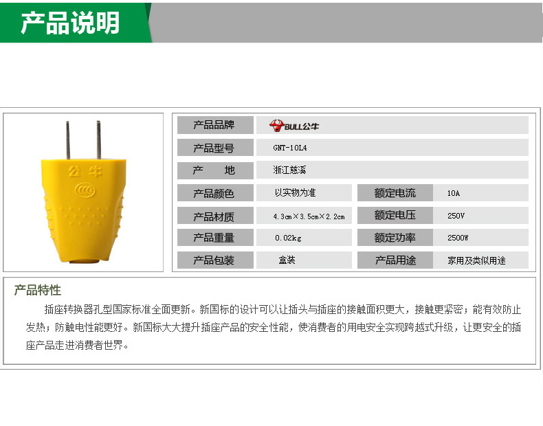 公牛插头GNT-10L4 单相二极可拆插电转换插头机柜工程摔不烂正品