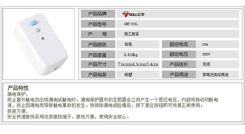 公牛漏电保护器插头10A/16A热水器空调大功率接线防漏电插头