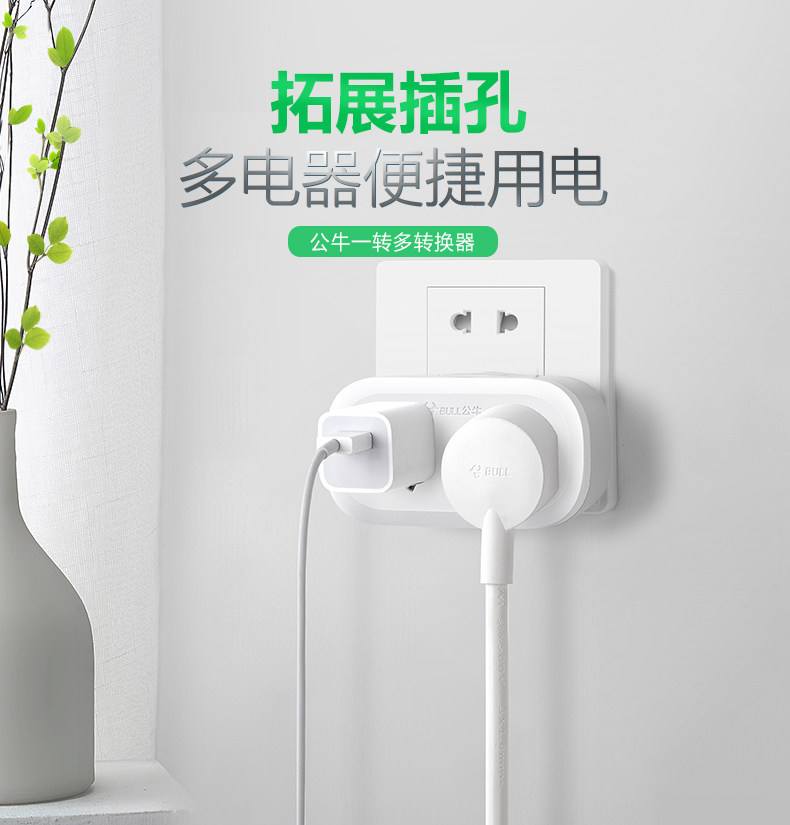 公牛转换插头转换插座转换器国标电源转换器一转多 无线插排 公牛转换插头转换插座转换器国标电源转换器一转多 无线插排