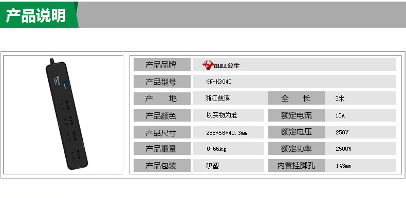 公牛插座抗电涌独立开关防雷电过载保护插座USB多功能插排插线板